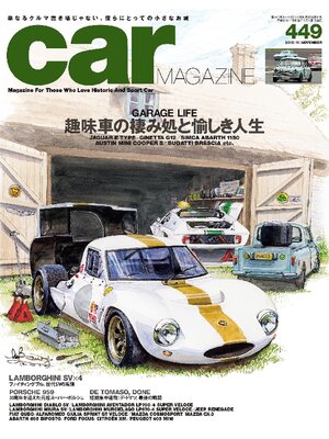 cover image of CAR MAGAZINE: 449号